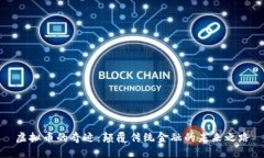 虚拟币的奇迹：颠覆传统