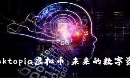 探索Bloktopia虚拟币：未来的数字资产新星
