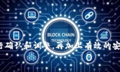 优质   如何解决tpwallet不显