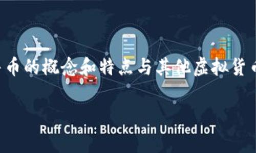 虚拟币牛币是一种新兴的数字货币或代币，通常属于区块链技术下的加密货币类别。牛币的概念和特点与其他虚拟货币类似，但结合了独特的经济模型和社区驱动的特性。以下是对虚拟币牛币的详细介绍。

### 虚拟币牛币：一种新兴的数字货币