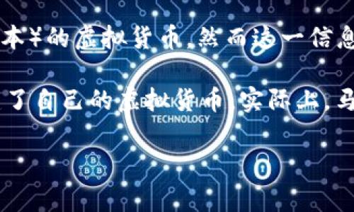 马斯克在加密货币领域的影响力毋庸置疑，尤其是他与各种虚拟币的关系，时常引发大众的关注和讨论。虽然马斯克本人并没有创建过自己的虚拟货币，但他在推特上多次提到的“狗狗币”（Dogecoin）和“以太坊”（Ethereum）等，往往会因为他的言论而迅速上涨。

然而，经过时间的推移，最近有消息称马斯克正在推动一种名为“新狗狗币”（New Dogecoin，仿佛是狗狗币的升级版本）的虚拟货币，然而这一信息并未得到官方确认，许多粉丝和加密货币投资者对此的反应依然持观望态度。

此外，马斯克旗下的星链（Starlink）和特斯拉（Tesla）等公司也开始接受比特币支付，但这并不意味着这些公司创建了自己的虚拟货币。实际上，马斯克更多的是利用他的社会地位和影响力来推广各类加密货币，推动关于区块链技术的普及与发展。

不过，在未来的日子里，谁知道马斯克会宣布什么新项目呢？虚拟币的世界瞬息万变，持币投资需谨慎。