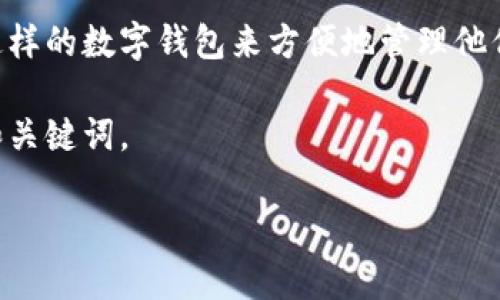 在现代社会中，数字钱包已成为我们生活中不可或缺的一部分。随着数字资产的流行，许多用户都开始使用像TPWallet这样的数字钱包来方便地管理他们的数字货币。然而，随着这些数字资产的重要性日益增加，用户对于钱包数据的安全性和管理负责的意识也在不断提升。

在这篇文章中，我们将重点探讨关于TPWallet删除了恢复数据的一些常见问题和解决方案。首先，让我们看一下一个的和关键词。

如何解决TPWallet意外删除恢复数据问题？实用技巧与预防措施