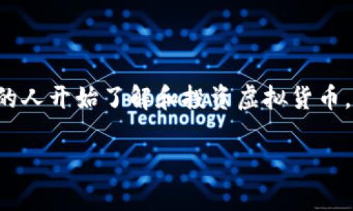 虚拟币DYX是一种新兴的数字货币，近年来在加密货币市场中引起了广泛的关注。随着越来越多的人开始了解和投资虚拟货币，DYX作为一个新兴的数字资产，凭借其独特的优势和发展潜力，逐渐成为越来越多投资者的选择。

### 为何选择DYX：一款前景光明的虚拟币