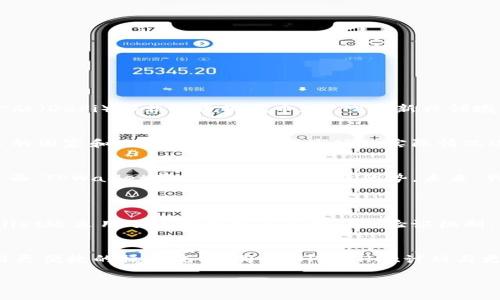 titTPWallet的总部位置揭秘：一探Web3.0数字钱包的核心/tit
TPWallet, 数字钱包, Web3.0, cryptocurrency/guanjianci

TPWallet概述
在数字货币和区块链技术日益发达的今天，TPWallet作为Web3.0数字钱包的重要参与者，逐渐受到广泛关注。TPWallet为用户提供多种加密货币管理和交易服务，确保了安全性和便利性。在这样一个迅速变化的技术生态中，TPWallet的总部在哪里，也就成了众多投资者和用户关心的问题。

TPWallet的总部位置
TPWallet的总部位于香港。香港作为国际金融中心，其特殊的地理位置和政策环境，使得很多区块链和加密货币相关企业选择在这里落户。TPWallet在香港设立总部，可以更好地接触到国际市场，同时也在法律和政策上获得更多的支持和便利。

为什么选择香港作为总部
香港作为全球知名的金融中心，拥有良好的国际声誉和成熟的金融市场。对于TPWallet这样一个涉及到加密货币和区块链技术的公司来说，香港的开放政策和相对灵活的监管环境无疑是一个重要的优势。此外，香港与世界各地的连接也非常便利，这为TPWallet的全球业务拓展提供了良好的基础。

TPWallet的特点与优势
作为一款Web3.0的数字钱包，TPWallet提供了丰富的功能与服务，用户不仅可以安全地存储各种加密货币，还可以便捷地进行交易。以下是TPWallet的一些主要特点：
ul
    listrong安全性：/strongTPWallet采用了多重安全机制，包括冷钱包和热钱包的结合，确保用户的资产安全。/li
    listrong用户友好的界面：/strongTPWallet的界面设计直观易用，即使是非技术背景的用户也能快速上手。/li
    listrong多币种支持：/strongTPWallet支持多种主流和小众的加密货币，这让用户能够一站式管理不同的资产。/li
    listrong去中心化特性：/strong作为Web3.0的一部分，TPWallet强调用户的隐私和自主权，用户可以完全掌控自己的资产。/li
/ul

TPWallet的服务与功能
TPWallet不仅是一款数字钱包，还是一个多功能平台，提供了许多与加密货币相关的服务。比如：
ul
    listrong交易所功能：/strong用户可以直接在钱包内进行数字资产的买卖，无需通过第三方平台。/li
    listrong资产管理：/strong用户可以查看各类资产的实时行情，方便随时调整投资策略。/li
    listrong钱包对接：/strong支持与各种分布式应用（DApps）的对接，用户可以方便地进行应用内交易。/li
/ul

TPWallet在区块链生态中的作用
TPWallet不仅仅是一个钱包，它在整个区块链生态中扮演着重要的角色。通过不断更新技术和服务，TPWallet不仅提升了用户体验，也为推动区块链和Web3.0的发展贡献了一份力量。它在促进去中心化金融（DeFi）和非同质化代币（NFT）等新兴领域的发展中发挥着关键作用。

TPWallet的未来展望
随着全球对区块链与加密货币的接受度不断提高，TPWallet也在积极探索未来的发展道路。它将继续聚焦于用户需求，推出更加丰富和多样化的功能，以满足市场的变化。此外，TPWallet也计划拓展到更多的国家和地区，以根据不同市场的实际情况进行本地化服务，提高用户的使用体验。

总结
总的来说，TPWallet作为一家成立于香港的Web3.0数字钱包，不仅提供了安全便利的服务，同时对区块链技术的推广和发展也起到了积极的推动作用。无论是在资产管理，还是在参与加密货币市场交易方面，TPWallet都展现了它的独特优势。未来，我们期待TPWallet能在不断变化的市场中继续成长与进步。

常见问题
1. TPWallet的安全性如何保障？
TPWallet在安全性方面采用了多重防护措施，确保用户资产的安全。首先，它使用了冷热钱包相结合的方式，冷热钱包分别用于存储大额资产和日常交易资金，这样能有效降低黑客攻击的风险。同时，TPWallet还采用了生物识别等多种身份验证机制，确保只有授权用户才能访问自己的钱包。此外，平台定期进行安全审计与升级，以抵御新型网络安全威胁，用户也被鼓励启用双重认证等安全措施，进一步保障其账户安全。

2. TPWallet的未来计划有哪些？
TPWallet未来的计划是继续扩大其在区块链行业的影响力。首先，TPWallet打算增加对更多资产的支持，以满足用户在多元化数字资产方面的需求。此外，TPWallet还将不断用户体验，推出更友好的界面与更便捷的操作流程。同时，TPWallet计划与更多的区块链项目进行合作，助力去中心化金融（DeFi）和非同质化代币（NFT）的应用。同时，TPWallet也在积极探索跨链技术的发展，以实现不同区块链之间的互通，从而为用户提供更为丰富的功能与服务。

总的来说，TPWallet不仅是用户管理数字资产的工具，更是推动区块链技术进步的重要力量。随着市场的不断变化，我们期待TPWallet带来更多惊喜。