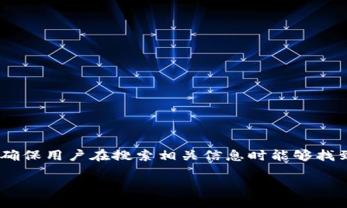 思考一个且的  
在当今快速发展的数字货币世界中，