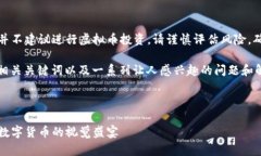 请注意：当前的物联网和