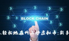 br如何安全、轻松地在网上