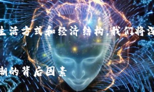 思考一个且的优质

在当今数字化时代，虚拟币的普及迅速改变了人们的生活方式和经济结构。我们将深度探讨令人好奇的主题——虚拟币使用最大的国家。

  
全球虚拟币使用最火热的国家：深入探讨虚拟货币热潮的背后因素