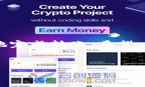 如何将TPWallet中的币转到欧意钱包？

在数字货币的世界里，资产的转移和管理仍然是每个投资者必须面对的重要问题。如果你有一些资金存放在TPWallet，你想把它们转移到欧意钱包（Ouyi Wallet），这个过程实际上并不复杂，只要你遵循一些简单的步骤和原则，就能够顺利完成转账。接下来，我们将详细探讨如何将TPWallet里的币转到欧意，确保你能够顺利地完成这一操作。

了解TPWallet和欧意钱包

在介绍具体的操作步骤之前，首先我们需要了解TPWallet和欧意钱包的基本信息。TPWallet是一个安全、快速且用户友好的数字资产钱包，支持多种币种，提供了便捷的转账和交易功能。而欧意钱包则是一个具有广泛应用场景的数字货币钱包，能够支持多种平台，用于资产的存储和交易。

了解这些基本信息后，我们就可以深入到具体的操作步骤中来。

转账步骤详解

h4第一步：确认账户信息/h4

在进行任何转账之前，确保你已经在TPWallet和欧意钱包中注册了账户，并确认了账户信息的准确性。你需要确保你的欧意钱包地址是正确的，因为转账到错误地址可能导致资金丢失。

h4第二步：打开TPWallet/h4

在手机或电脑上打开TPWallet，输入你的密码，登录到你的账户。确保你的资产已经在钱包里，并查看币种的余额。确认你想要转移的币种及其数量。

h4第三步：选择转账功能/h4

在TPWallet界面中，寻找“转账”或“发送”功能。这通常是钱包界面上显而易见的一个选项。点击进入后，你可能会看到不同的币种选项，选择你要转移的币种。

h4第四步：输入欧意钱包地址/h4

在转账信息页面中，你会要求输入接收地址。这时，你需要返回到你的欧意钱包，复制你的钱包地址。确认无误后，将地址粘贴到TPWallet相应的输入框中。

h4第五步：输入转账金额/h4

在确认地址无误的情况下，输入你想要转出的金额。在这里，你需要留意平台的最低转账限额，确保你的转账金额是高于这个限额的。同时，确认转账手续费，这通常会在转账确认页面显示。

h4第六步：确认转账/h4

在输入了钱包地址和转账金额后，再次仔细检查这些信息，确保一切准确无误。大多数钱包在确认转账之前会要求你确认交易信息。这是最后一次机会来确保信息的准确性，避免潜在的麻烦。

一旦确认信息无误，点击“确认转账”。这时候在TPWallet中，系统会将你的转账请求提交。可能会需要几分钟的时间来处理交易，具体时间取决于网络状况。

h4第七步：检查转账状态/h4

转账成功提交后，你可以在TPWallet的交易记录中查看转账状态。通常，这里会显示交易的状态以及相关的信息。如果你在欧意钱包中发现资金还未到达，耐心等待，因为不同的区块链网络可能需要不同的时间来处理交易。

必要注意事项

在进行任何转账操作时，有几点是非常重要的：

ul
    listrong确认地址：/strong每一次都要确保复制粘贴的钱包地址是准确的，任何细小的错误都可能导致资产不可恢复。/li
    listrong手续费：/strong了解每笔转账的手续费，避免在不知情的情况下转出太多费用。/li
    listrong网络时间：/strong不同币种的转账时间可能有所不同，要耐心等待。/li
    listrong保护账户安全：/strong确保你的钱包账户安全，使用复杂的密码，并开启双重验证。/li
/ul

相关问题解答

h41. 如果转账失败，我应该如何处理？/h4

转账失败的原因可能有很多，例如网络拥堵、地址错误或余额不足。首先，你可以在TPWallet中查看交易状态，找到失败的原因。如果是网络问题，你可能需要等待一段时间，再尝试重新提交转账。如果是地址错误，可以确保地址正确后重新输入。如果余额不足，需添加更多的资产。

如果你确认一切都正常，但依然无法完成转账，可以联系TPWallet的客服，他们可以提供专业的帮助。不过，转账失败时，一般情况下，资金不会丢失，只是暂时未到账。

h42. 如何确保TPWallet和欧意钱包的安全性？/h4

确保钱包安全是保护数字资产的关键。推荐的最佳实践包括：

ul
    listrong使用强密码：/strong确保你的钱包密码包含字母、数字和符号，并且长度尽量较长。/li
    listrong开启双重验证：/strong为你的账户启用双重验证，可以增加一层保障。/li
    listrong更新软件：/strong保持钱包软件的最新版本，以获取最新的安全更新。/li
    listrong不共享信息：/strong绝对不要将你的私钥或钱包信息分享给他人，尤其是在不安全的平台上。/li
/ul

通过遵循上述建议，你可以大大降低被攻击或被骗的风险，确保你的数字资产安全。

总结

将TPWallet中的币转到欧意钱包是一个相对简单的过程，只需要遵循一些基本步骤。在过程中，确保所有信息的准确性、手续费的清楚了解，以及安全性的高效保障，这样才能顺利、安全地完成转账。希望以上的分析能够帮助你更好地进行货币转移，从而在数字货币的海洋中遨游得更加顺畅。无论你是新手还是经验丰富的投资者，了解这些基本操作都是非常有必要的。祝你金融投资顺利！

关键词：TPWallet, 欧意钱包, 数字货币转账, 钱包安全性/guanjianci
如何安全地将TPWallet中的币转到欧意钱包？