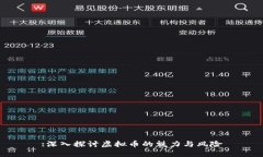 :深入探讨虚拟币的魅力与
