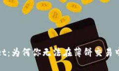 # TPWallet：为何你无法在薄