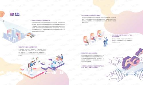 tpwallet手机跟电脑是一个值得探讨的话题，对于许多数字货币投资者而言，选择适合的数字钱包至关重要。随着区块链技术和加密货币的普及，许多人都在摸索如何更高效、更安全地管理他们的资产。在这方面，tpwallet因其独特的跨平台特性受到了越来越多用户的青睐。

比较tpwallet手机与电脑版本：跨平台管理数字资产的最佳选择