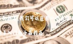 思考一个为了吸引用户并