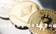 如何有效降低TPWallet交易手