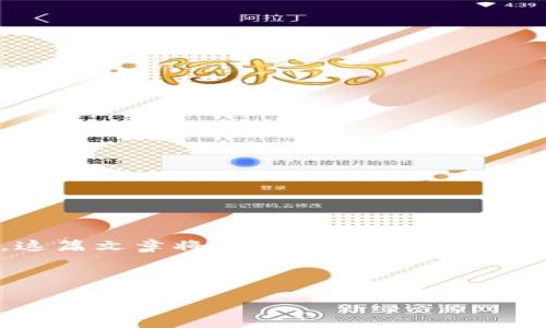 在这里，我将为您提供一篇相关内容，围绕“TPWallet闪兑网址”进行深入探讨和。这篇文章将包含一个、相关关键词和引人入胜的内容，旨在满足用户的需求，同时在搜索引擎中获得更好的排名。

优质

便捷高效的TPWallet闪兑网址：在数字货币世界中畅享方便快捷的交易体验