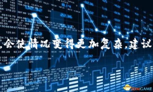 在中国关于虚拟币和易货的法律规定是一个复杂且变化迅速的话题。随着加密货币和区块链技术的迅速发展，各国的监管政策也在不断调整和变化。在中国，虚拟货币的交易和相关活动受到严格的监管，易货在这种环境下也面临着一定的法律风险。

虚拟币的法律环境

首先，我们需要了解虚拟币的法律地位。在中国，虚拟币并不被视为法定货币，人民币是唯一的法定货币。因此，任何虚拟币的交易，包括易货，都是在法定货币的框架之外进行的。在2017年，中国政府正式禁止了ICO（首次代币发行）和虚拟货币交易所的运营。这意味着公众对于虚拟币的投资、持有和交易活动都受到法律的限制。

虽然这种禁令并不意味着虚拟币的使用完全被禁止，但它确实创造了一个不确定的法律环境。在这样的环境下进行易货活动，尤其是涉及虚拟币的易货，无疑会面临更多的法律风险。无论参与者的意图如何，法律的灰色地带让许多从事这类活动的人感到无所适从。

易货的法律定义与实践

接下来，我们来看如何定义“易货”。在传统意义上，易货是一种以物易物的交易方式，无需使用货币作为媒介。在中国，易货交换在某些特定的情况下是合法的，但其适用范围、对象和条件受到法律的严格限制。如果用虚拟币进行易货，即便是在一个非正式的环境中，也会受到监管机构的注意。

易货可能涉及的法律问题包括：交易的透明度、双方的法律责任、以及交易的可追溯性等。如果交易双方没有充分的合同保障，或者交易内容不符合当地的法律规定，将可能导致法律纠纷。此外，如果虚拟币被用来进行跨境交易，情况会更加复杂，因为不同国家的法律的适用性和限制各不相同。

中国对虚拟币的监管政策

中国的虚拟币监管政策主要集中在防范金融风险、打击洗钱及其他违法活动等方面。监管机构，如中国人民银行以及证监会，已经明确表示虚拟币是不被认可的，尤其在金融交易中。因此，任何涉及虚拟币交易的活动，包括易货，都会受到关注。

如果参与者希望进行易货，最好的做法是通过合法的渠道和方法进行，确保交易的透明性和合规性。可以考虑使用法定货币进行的易货交易，或者与认可的商品和服务进行交换。这样的方式能够减少法律风险，并让交易双方都保持在法律的保护之下。

如何安全开展易货交易

如果你仍然希望通过易货的方式来利用虚拟币，以下是一些建议，帮助你在法律框架内安全进行这样活动。

1. **了解法律法规**：在进行任何形式的交易之前，了解相关的法律法规是至关重要的。确保你对虚拟币和易货的相关法律都有清晰的认识可以帮助你避开许多麻烦。

2. **明确合同**：在易货交易前，最好与对方签订一份正式的合同，明确交易的内容、双方责任、交易的时间等关键条款。清晰的合同能够在发生争议时作为重要的依据。

3. **选择可靠的交易伙伴**：如果你决定进行易货，请确保与你交易的伙伴有良好的信誉记录，避免与陌生人或不知名的网络用户进行交易。

4. **避免虚拟币作为支付手段**：尽量使用法定货币进行易货交易，即使在交易过程中涉及虚拟币，也应该尽量将其转化为法定货币再进行交易，减少法律风险。

相关的法律问题

在讨论虚拟币与易货的合法性时，有几个相关的问题不容忽视。接下来我们将逐个分析这些问题。

FAQ1：虚拟币是否可以用于其他国家的易货交易？

在其他国家，虚拟币的法律地位可能与中国有所不同。例如，在美国和欧洲很多国家，虚拟币的使用相对宽松，部分地区甚至给予其法律承认。在这些国家，使用虚拟币进行易货交易在法律上是被允许的。

然而，每个国家对于虚拟币的具体规定都有所不同。在考虑这种交易方式时，需要仔细研究相关国家的法律。即使在一个虚拟币合法的国家，从事易货交易的用户也需确保自己的交易符合当地的法律规定。

FAQ2：如果实施中发生法律纠纷，应如何处理？

任何交易都有可能出现纠纷。若在易货交易中应用虚拟币，并发生法律问题，建议首先尝试通过友好协商的方式解决。如果无法解决，可以采取法律措施，诉诸当地法院。在这种情况下，拥有一份明确的书面合同就显得尤为重要，合同中所列条款会成为处理法律纠纷的重要根据。

结束语

总的来说，虚拟币在中国的易货活动并不被法律鼓励，交易所面临的法律风险较高。虽然易货本身是一种历史悠久的交易方式，但将虚拟币纳入其中，会使情况变得更加复杂。建议所有参与者在进行相关交易时，一定要谨慎行事，确保在法律规定的框架内进行。

虚拟币在中国易货活动的合法性分析