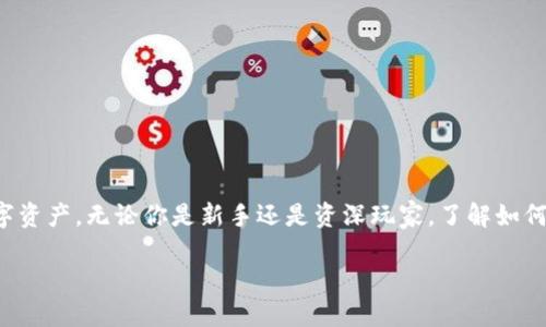 如何轻松进行TPWallet转出操作

在如今的数字货币时代，TPWallet作为一款功能强大的钱包，让用户可以便捷地管理和转账各种数字资产。无论你是新手还是资深玩家，了解如何进行TPWallet的转出操作显得尤为重要。本文将为你提供详细的步骤，并帮助你深入理解这一过程。

简单易懂的TPWallet转出指南