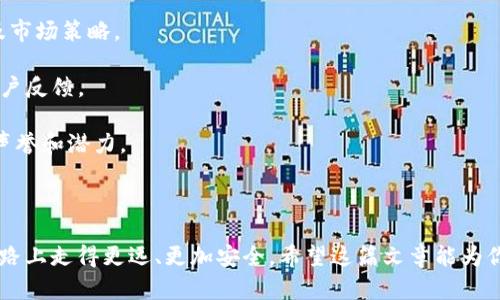    当今虚拟币的最新趋势与市场分析  / 

 guanjianci  虚拟币, 数字货币, 区块链, 投资  /guanjianci 

---

虚拟币的兴起：为什么它们如此受欢迎？

在过去的十年中，虚拟币以惊人的速度成长为全球金融生态系统中不可或缺的一部分。从比特币到以太坊，各种数字货币以其独特的技术背景和投资潜力吸引了无数投资者和科技爱好者的关注。那么，是什么让虚拟币如此受欢迎呢？

首先，虚拟币提供了一种去中心化的交易方式。这意味着用户可以直接进行交易，而不需要通过传统银行等中介机构。这种透明度和安全性使得越来越多的人选择信任虚拟币。

其次，虚拟币的投资潜力尤为吸引眼球。过去几年，很多虚拟币的价值因投资需求而暴涨。这吸引了大量寻找投资机会的散户和机构投资者，让他们也纷纷涌入虚拟货币市场。

而且，随着区块链技术的发展，虚拟币的应用场景越来越广泛。从支付手段到智能合约，虚拟币的使用正在逐渐改变我们生活的方方面面，让人们看到它的长远发展潜力。

---

虚拟币市场的最新趋势

随着技术的不断进步，虚拟币市场也在不断演变。2023年，市场出现了一些新的趋势，这些趋势可能会改变我们的投资策略和未来的市场格局。

h41. 央行数字货币(CBDC)的崛起/h4

随着各国央行对数字货币的兴趣日益增加，越来越多的国家开始探索和测试央行数字货币（CBDC）。CBDC的推出不仅可能改变传统金融系统的运作方式，也可能影响虚拟币的市场地位。例如，中国的数字人民币正在积极试点，而其他国家如英国、欧洲和美国也在考虑推出各自的数字货币。

h42. 绿色币的兴起/h4

随着全球对可持续发展和环保意识的提升，绿色币开始受到关注。这些虚拟币采用环保的挖矿方式，或者通过其他手段减少碳足迹。绿色币的出现表明虚拟币行业正在向可持续发展努力，吸引那些关注环保的投资者。

h43. 非同质化代币(NFT)的热潮/h4

NFT作为一种将独特性与稀缺性结合的新型数字资产，已经引爆了全球市场。2023年，NFT不仅在艺术品交易领域展现出巨大潜力，还逐步渗透到音乐、游戏及虚拟地产等多个行业。这一趋势表明，虚拟币市场正在不断创新，扩展应用场景。

h44. 去中心化金融(DeFi)的趋势/h4

去中心化金融（DeFi）正在迅速崛起，吸引了越来越多的用户和投资者。通过利用智能合约及区块链技术，DeFi提供了无需中介的金融服务，成为传统金融体系的一种替代选择。这不仅改进了金融服务的可接触性，也吸引了更多人参与虚拟币市场。

---

如何安全投资虚拟币？

对于很多新手来说，进入虚拟币市场可能会感到不知所措。随着投资机会的急剧增多，风险因素也在上升。那么，在这一市场中，如何才能安全投资虚拟币呢？以下建议或许能够帮助你。

h41. 学习基本知识/h4

首先，了解虚拟币的基础知识至关重要。你可以通过阅读相关书籍、观看视频或参加在线课程来获取信息。了解区块链的基本原理、不同虚拟币的特点以及市场动态将为你的投资决策提供重要支持。

h42. 制定投资计划/h4

在进行虚拟币投资前，制定一个清晰的投资计划至关重要。明确自己的投资目标，评估风险承受能力，并且设定合理的投资预算。切忌冲动投资，理性决策才是确保安全的关键。

h43. 选择可信的平台/h4

在选择交易平台时，务必选择那些有良好声誉和丰富经验的平台。查阅其他用户的评价，确保平台具备安全保障措施，例如二次验证码和资产保险等。同时，要谨慎对待任何承诺快速暴利的“投资方案”，避免上当受骗。

h44. 妥善保管虚拟资产/h4

虚拟币的安全存储至关重要。使用硬件钱包或冷钱包可以有效防止黑客攻击。而且，定期备份和更新密码，避免泄露个人信息，也是保护资产的重要措施。

---

常见问题解答

h41. 虚拟币的投资风险有哪些？/h4

虚拟币市场的波动性非常大，投资风险主要体现在以下几个方面：

- **市场波动**：虚拟币的价格能够在短时间内剧烈波动，投资者可能面临价格大跌的风险。心态稳定至关重要，不要因为一时的价格上涨或下跌而做出冲动决策。

- **技术风险**：虚拟币的底层技术仍在不断发展，可能存在潜在的漏洞或安全隐患。如果平台或钱包出现技术问题，用户的资产也有可能受到威胁。

- **法律风险**：虚拟币在不同国家和地区的法律地位不同。一些国家可能会对虚拟货币交易进行限制或监管，投资者要时刻关注相关法律法规的变化。

h42. 如何辨别一个虚拟币项目的可信度？/h4

在决定投资某一虚拟币之前，评估其可信度是非常重要的。可以从以下几个方面进行考量：

- **团队背景**：了解项目团队的背景及其能力，是否在区块链行业有经验。一个强大的团队会增加项目的可信度。

- **技术白皮书**：认真阅读项目的技术白皮书，了解其运作机制及应用场景。白皮书应详细解释项目的目标、技术细节及市场策略。

- **社区支持**：参与者的社区支持也能反映项目的热度和可信度。通过社交媒体，论坛等渠道了解项目的活跃程度和用户反馈。

- **合作伙伴**：项目与哪些知名企业或机构建立了合作关系也能作为评估的重要标准。广泛的合作有助于提升项目的声誉和潜力。

---

虚拟币的世界充满着机遇与挑战。在这个快速变化的市场中，保持学习的热情、结合谨慎的判断将帮助你在虚拟币投资之路上走得更远、更加安全。希望这篇文章能为你提供宝贵的见解和启发，助你在充满潜力的虚拟币世界中找到自己的位置。