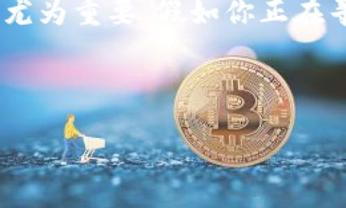 思考一个且的

在现代数字经济中，虚拟货币交易日益流行，拥有一个安全、可靠的虚拟币钱包平台显得尤为重要。假如你正在寻找一个合适的虚拟币钱包平台来管理你的数字资产，那么本文将为你提供全面的信息。

根据以上思路，可以为：

国外最安全高效的虚拟币钱包平台推荐