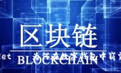 TPWallet——为何在数字钱包