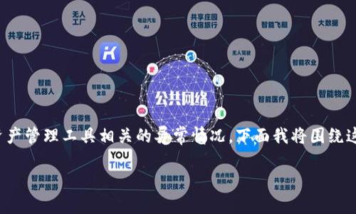 这似乎涉及到一个特定的技术问题，可能与区块链钱包或某种数字资产管理工具相关的异常情况。下面我将围绕这个主题进行深入分析，并希望能为您提供有价值的解决方案和思考。

: 解决TPWallet操作类型为空的完整指南