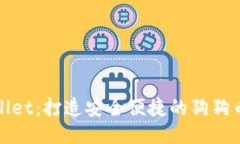 探索TPWallet：打造安全便捷