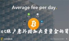 TPWallet账户意外增加大量资