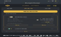 揭秘TPWallet假空投：你需要