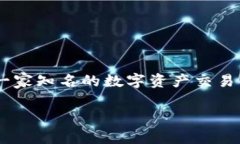 在数字货币日益普及的时