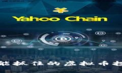 宅男也能抓住的虚拟币投