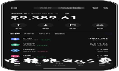 如何在TPWallet中转账Gas费用，降低交易成本