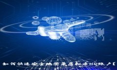 如何快速安全地登录虚拟