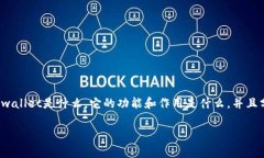 在探讨“tpwallet是不是骗局