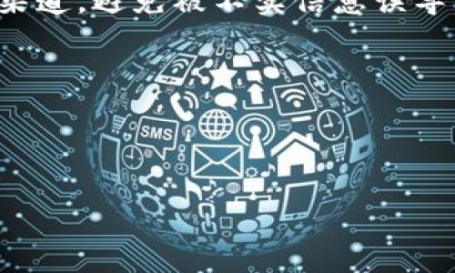 关于TPWallet是否会跑路的问题，这是一个非常值得探讨和关注的话题。首先，我们需要明确一些概念，然后再深入分析当前的市场情况、TPWallet的运营模式以及未来的发展趋势。

TPWallet概述

TPWallet，作为一个新兴的数字资产钱包，旨在为用户提供安全、便捷的加密货币存储和交易服务。近年来，随着区块链技术的发展，越来越多的用户涌入这一领域，他们对数字资产的安全性和便捷性有着较高的需求。TPWallet正是在这样的背景下应运而生，并试图通过简单易用的界面和高安全性的技术手段吸引用户。

那么，TPWallet到底是一款怎样的钱包？它结合了区块链技术的多种优点，打破了传统金融服务的界限，为用户提供一个透明且去中心化的环境。采用多重加密方式，TPWallet不仅保护用户的资产安全，还保证了交易的快捷和有效。

常见的担忧：跑路风险

对于任何数字货币项目，跑路的风险总是人们关注的焦点。在数字货币的世界中，有些项目因为各种原因选择终止运营，用户的资产随之消失，这给广大的投资者带来了巨大的损失。因此，当人们询问“TPWallet会跑路么”时，背后其实是对安全性和透明度的深刻担忧。

我们可以从几个方面来探讨TPWallet的跑路风险：

团队背景与信用

首先，TPWallet的团队背景是判断其安全性的重要指标之一。一个知名且经验丰富的团队通常会增加项目的可信度。TPWallet的创始团队是否曾参与过其他成功的项目？他们的专业背景如何？这些问题的答案可以帮助我们更好地理解这个项目的可靠性。

如果TPWallet的团队成员具备良好的声誉，并且在区块链行业中有一定的影响力，他们更可能会努力维护项目的声誉，从而降低跑路的风险。

技术安全性

其次，TPWallet在技术安全性方面的表现也是一个关键要素。钱包的加密技术是否先进？是否提供多重签名和冷存储？这些都是判断TPWallet能否有效保护用户资产的重要指标。一个安全性高的钱包，能够降低被黑客攻击和资金被盗的风险，从而增强用户的信任感。

此外，TPWallet是否有进行定期的安全审计，是否能够在出现问题时及时响应并解决，也是需要关注的方面。

透明度与用户反馈

TPWallet在运营过程中是否保持良好的透明度？用户的反馈和评价是判断一个项目是否靠谱的重要依据。如果TPWallet积极回应用户反馈并不断改进用户体验，那么它的持续运营的可能性就大大增加。

用户在社区中的讨论、社交媒体上的评价以及第三方评测机构的报告，都可以帮助我们更深入地了解TPWallet的真实情况。积极的用户反馈往往是其不会跑路的保障。

行业环境

最后，TPWallet的运营环境和市场整体趋势也将影响它的未来发展。如果整个加密货币市场持续向好，用户的活跃度和参与度都在提高，那么TPWallet自然会获得更多的用户和收益，从而增强其持续运营的能力。

相反，如果市场环境不佳，那么即使是优秀的钱包项目也可能面临困境。在这种情况下，投资者更需谨慎评估风险，并保持警惕。

总结与建议

总的来说，TPWallet未来是否会跑路并没有一个明确的答案。它受多种因素的影响，包括团队的专业背景、技术的安全性、市场的透明度与环境等。对于用户而言，最重要的是在选择和使用数字钱包时保持警惕，做好风险控制，保护好自己的资产。

最好的方式是随时关注行业的动向，参与相关的讨论和研究，这样才能在纷繁复杂的加密世界中立于不败之地。

相关问题讨论

在了解到TPWallet的基本情况和风险控制措施后，或许你会问一些更深入的问题。以下是两个常见的问题，我们将对其进行详细解答。

h4问题一：如何安全使用TPWallet？/h4

安全使用任何数字钱包都是用户最关心的话题，TPWallet也不例外。首先，确保软件是从官方渠道下载，这是保护你资产的第一步。其次，启用双重验证功能，增加额外的安全层。强密码的设置也是不可忽视的一环，避免使用生日、手机号等容易被猜到的密码。

此外，定期备份你的钱包非常重要。当你的设备发生故障时，能够迅速恢复你的资产。金融市场变幻莫测，保持警惕，切记不要轻信任何投资建议，尤其是那些过于美好的承诺。

h4问题二：如果TPWallet出现问题，我该怎么办？/h4

如果你遇到任何关于TPWallet的问题，首先尝试联系其官方客服，通常他们会在第一时间提供帮助。同时，确保你在社区中获取的信息是来自可靠渠道，避免被不实信息误导。

如果发现TPWallet确实遇到财务危机或其他问题，建议迅速转移你的资产到其他安全的钱包。及时的反应能够降低损失并确保资产安全。

总结来看，使用TPWallet或任何数字资产钱包都需要小心谨慎，持续关注其运营状态，及时调整自己的操作策略，以确保个人的数字资产安全。

TPWallet是否会跑路？深入剖析数字资产钱包安全性