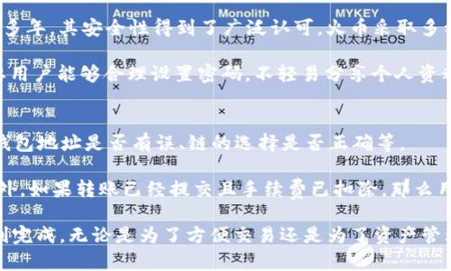 在讨论火币（Huobi）平台上的数字货币以及是否可以将其提到tpwallet（TP钱包）时，我们需要对这两个平台有一个基本的了解。首先，火币是一个著名的加密货币交易所，用户可以在该平台上买卖多种数字货币。而TP钱包是一个多链数字货币钱包，支持众多区块链资产的存储、转账和管理。

在探讨用户是否可以将火币上的USDT（泰达币）提到TP钱包时，我们需要考虑几个方面：手续费、安全性、转账速度等。

火币和TP钱包的基本功能
火币平台为用户提供了丰富的交易服务，用户可以在这里进行现货交易、期货交易、杠杆交易等。同时，火币也为用户提供了比较全面的数字资产管理功能，用户可以轻松查看个人资产和交易记录。

TP钱包则是一款相对简单易用的钱包应用，用户可以在应用内创建多个钱包，享受较高的安全性。TP钱包支持多种币种的存储和管理，包括以太坊、比特币、TRON以及各种代币，让用户能够轻松管理其所有数字资产。

火币USDT转账到TP钱包的步骤
要将火币上的USDT转账到TP钱包，用户需要遵循以下几个步骤：
ol
    li首先，在火币平台上进行登录，进入自己的账户。/li
    li然后，找到“资产管理”或“币币交易”栏目，在其中找到USDT。/li
    li选择“提币”功能，系统会提示用户输入提币地址。/li
    li此时，用户需要打开TP钱包，找到USDT，并复制自己的USDT接收地址。/li
    li将复制的地址粘贴到火币提币栏目中，同时设置合适的提币金额。/li
    li确认信息无误后，提交提币申请。/li
/ol

手续费和转账速度
在将USDT从火币提到TP钱包时，用户需要注意手续费的问题。火币平台通常会根据网络状况和市场波动来设定手续费。因此，用户在提币之前最好先查看相关的手续费信息。同时，转账的速度也受到网络情况的影响，一般情况下，USDT的转账速度较快，但偶尔在网络繁忙时也会出现延迟。

安全性考虑
在进行任何数字资产的转账时，安全性始终是一项重要的考量。火币平台本身在安全性方面表现良好，但用户在提币时仍需小心。请确保输入的TP钱包地址正确无误，因为一旦发送出去，资产将无法追回。此外，TP钱包的安全功能，如设置密码、使用生物识别、备份助记词等，都是用户保护自己资产的重要手段。

总结
总体而言，将火币上的USDT提到TP钱包是可行的，同时也相对简单。用户只需在火币平台上申请提币，并将TP钱包的地址复制粘贴进去，便能顺利完成转账。在操作过程中，务必要注意手续费和转账速度，并确保输入的地址无误，以确保资产安全。

相关问题探讨
h41. 火币的USDT和TP钱包的安全性如何？/h4
在了解如何进行USDT的转账时，安全性无疑是用户最关心的问题之一。火币作为一家知名的数字货币交易平台，已经在市场上存在多年，其安全性得到了广泛认可。火币采取多种措施，包括冷热钱包分离、定期安全审计、双重身份验证等，来保障用户资产的安全。

同样，TP钱包也注重用户的安全体验。它支持多种安全功能，如设置密码、助记词备份等，确保用户资产不被盗取。在使用过程中，只要用户能够合理设置密码，不轻易分享个人资料，就可以在一定程度上保障自己的资产安全。

h42. 如果转账失败该怎么办？/h4
在数字货币转账的过程中，偶尔可能会出现转账失败的情况。这个时候，用户应该保持冷静，首先检查转账信息是否输入正确。比如钱包地址是否有误、链的选择是否正确等。

如果确认信息正确但仍然未能成功转账，用户可以查看火币平台的状态页面，看看是否有系统维护或其他问题导致的转账延迟。此外，如果转账已经提交且手续费已扣除，那么用户应该联系火币的客服进行咨询，他们会根据用户的具体情况给予相应的帮助。

经过以上的探讨，我们可以看到，火币的USDT转账到TP钱包是一个相对简单的过程，只要遵循合理的步骤并注意安全性，就能够顺利完成。无论是为了方便交易还是为了资产管理，合理利用这两个平台都能帮助用户更好地管理和使用数字货币资产。