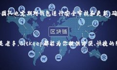 什么是BitKeep钱包？BitKee