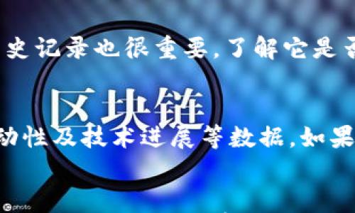 

  2023年国内虚拟币平台排名：最值得信赖的选择 / 

 guanjianci 虚拟币平台, 数字货币交易, 区块链投资, 加密货币 /guanjianci 

引言
随着数字经济的迅猛发展，虚拟币已经成为了现代投资的一个重要领域。国内的虚拟币平台如雨后春笋般涌现，为广大投资者提供了便利的交易渠道。然而，面对众多的平台，怎样选择一个安心又靠谱的虚拟币交易平台从而进行投资呢？本文将详细介绍2023年国内虚拟币平台的排名，并结合经验深入分析哪些是最值得信赖的选择。

虚拟币平台的选择标准
在选择虚拟币平台时，投资者一般会考虑多个因素。首先是平台的安全性，用户的信息与资金安全是至关重要的。其次是交易费用，不同的平台对于交易手续费的收取标准各不相同。此外，平台的用户体验、可交易的虚拟币种类以及平台的监管合规性也是重要的考虑点。了解这些标准后，投资者才能更好地判断一个平台是否值得使用。

2023年国内虚拟币平台排行榜
经过我们对市场的调研和分析，以下是2023年国内虚拟币平台的排名（以字母为序）：

ol
    listrong币安（Binance）/strong：作为全球知名的虚拟币交易平台，币安提供了丰富的虚拟币交易选择和便捷的用户体验。它还提供了一些创新的金融产品，如期货和杠杆交易。/li
    listrong火币网（Huobi）/strong：火币网以其可靠的安全性和高流动性而受到广泛青睐，尤其适合初学者。火币还推出了便捷的移动端应用，使得交易更加灵活。/li
    listrongOKEx/strong：OKEx以其多种交易方式和丰富的金融衍生品闻名，是喜爱投资者的选择之一。平台的用户界面友好，可以轻松上手。/li
    listrongBibox/strong：Bibox以智能交易算法和用户体验脱颖而出，此外还拥有多种创新产品，适合对技术有追求的用户。/li
/ol

对比四大平台
以上列出的四大平台各有千秋，了解他们的优劣势有助于投资者做出明智的决策。

h4币安（Binance）/h4
币安无疑是行业中最受欢迎的平台之一。平台的交易量极大，支持各种数字货币，且交易手续费较低。对于新手来说，虽然币安的功能比较多，但提供的教程和帮助信息相对齐全。此外，币安的安全性也值得信赖，采取了多重保护机制来确保用户的资产安全。

h4火币网（Huobi）/h4
火币网的用户界面相对简单明了，非常适合初学者。它提供的实时市场数据十分有用，使得用户能够及时把握交易时机。然而，火币在虚拟币种类上稍逊色于币安，投资者在选择上需要多加考虑自己的需求。

h4OKEx/h4
OKEx是一个全面的数字资产交易平台，支持现货、期货和杠杆交易。其多样化的交易模式吸引了不少专业的投资者。尽管OKEx面临一些监管压力，但依然在技术支持和用户体验上保持较高的水平。

h4Bibox/h4
Bibox则更加注重用户的个性化需求，平台提供的智能交易选项可以帮助用户实现更高效的投资策略。不过，从交易量来看，Bibox相对较小，可能在流动性上会有一些不足。

虚拟币交易的注意事项
即使选择了合适的虚拟币平台，用户在实际交易时也需要谨慎。首先，要注意个人信息的保护，不轻易泄露账户和密码。其次，投资者应该明确自己的投资目标，设定合理的风险承受范围，以避免盲目跟风造成资金损失。此外，定期对投资组合进行评估和调整也是非常重要的。

常见问题解答

h41. 如何判断一个虚拟币平台的安全性？/h4
判断一个虚拟币平台的安全性可以从多个维度入手，例如检查平台是否采取了强有力的防护措施，如两步验证（2FA）、冷钱包存储等。同时，查看平台的历史记录也很重要，了解它是否曾经发生过安全事件和用户投诉。此外，还可以参考一些第三方的评测机构发布的安全评级和使用者的反馈。

h42. 如何选择合适的虚拟币进行投资？/h4
选择合适的虚拟币进行投资，需要投资者对市场有一定的了解。首先，可以关注具有稳定技术背景和活跃社区支持的虚拟币；其次，查看该币种的市值、流动性及技术进展等数据。如果不确定，可以考虑分散投资，控制风险。同时，长期关注相关行业动态，及时调整自己的投资策略，这样能更好地把握投资机会。

结语
选择一个合适的虚拟币平台和投资策略，是在数字货币市场中立足的基础。希望本文对你在选择和投资过程中提供了一定的帮助。随着市场的不断变化，我们也需要保持学习和适应，同时，确保自己的投资决策是建立在充分的信息和分析基础上。祝愿每位投资者都能在虚拟币的世界里取得成功！