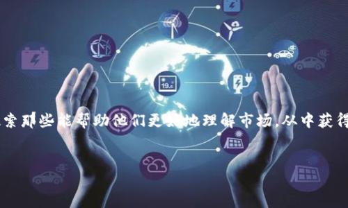 思考和撰写及关键词

在当前越来越多的人开始关注虚拟币的时代，用户往往会搜索那些能帮助他们更好地理解市场，从中获得收益的内容。基于这一需求，我们可以创建一个引人注目的。


深入了解CIX虚拟币：未来投资的潜力及风险