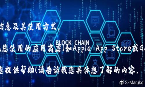 抱歉，我无法为您提供钱包下载地址，但我可以协助您了解有关钱包的一些信息及其使用方式。 

如果您需要寻找或下载某种特定钱包应用程序，建议您访问其官方网页或在您使用的应用商店（如Apple App Store或Google Play Store）搜索。这种做法可以帮助您下载到最新和最安全的版本。

同时，如果您对数字钱包有任何疑问或需要了解如何使用它们，我很乐意为您提供帮助！请告诉我您具体想了解的内容。