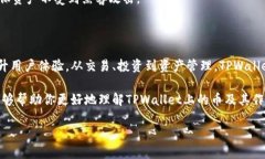 TPWallet上的币的多重功能与