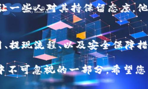 虚拟币的世界：如何在数字货币的浪潮中找到您的位置

maoyizhang虚拟货币, 数字货币, 区块链, 投资策略/maoyizhang

虚拟货币的崛起
近年来，随着科技的迅猛发展，虚拟货币逐渐崭露头角，成为众多人投资和交易的首选。比特币作为第一个且最知名的数字货币，开启了这一全新的时代。虚拟货币的核心在于它的去中心化特性，这意味着它不依赖于中央银行或政府，而是基于区块链技术，实现了点对点的交易。随着越来越多的虚拟货币如以太坊、瑞波币等的出现，投资者的选择也变得多样化。

为什么选择虚拟货币？
首先，虚拟货币具有高流动性，可以快速转移和交易。此外，虚拟货币还有很高的匿名性，保护了用户的隐私。许多用户选择投资虚拟货币是因为它们的价格波动性，可带来潜在的高收益。但是，正是因为这种波动性，虚拟货币的投资风险也相对较高。这意味着在选择投资时，需要认真思考和分析市场趋势。

如何投资虚拟货币？
投资虚拟货币并非一件简单的事情。首先，在选择投资之前，必须深入了解虚拟货币及其背后的技术。许多投资者选择从主流的虚拟货币开始，例如比特币和以太坊，这两者在市场中的成熟度和稳定性相对较高。而对于新兴的货币，更需要进行详尽的研究，包括其团队、技术以及市场需求等。

风险管理与投资策略
与其他投资领域一样，虚拟货币市场同样存在风险，因此，建立有效的风险管理策略至关重要。一些投资者选择分散投资，不把所有资金投入一种虚拟货币。通过这种方式，即使一部分资产发生损失，整体影响也不会太大。另外，设定止损点和定期评估投资组合的表现也是有效的风险控制方法。

学习与增长
无论是新手还是经验丰富的投资者，持续学习都是成功投资的关键。关注行业动态、参加相关的培训课程、阅读专业的分析报告，都是提升自己能力的有效方法。许多投资者会透过社交媒体、论坛和网络研讨会互相交流，共同分享市场分析与投资经验，这种合作精神有助于大家在这个快速变化的行业中保持竞争力。

道德与合规性
在虚拟货币不断发展的同时，合规性和道德问题日益凸显。许多国家正在制定相关法规，以规范虚拟货币的交易行为。投资者在参与投资时，需了解各类法规，以确保自身的合法性和权益。同时，虚拟货币的匿名性可能便利了某些现象，例如洗钱和欺诈。因此，做为一个负责任的投资者，了解并支持行业内的合法合规做法是十分重要的。

未来的前景
虚拟货币的未来依然充满挑战与机遇。随着越来越多人加入这个市场，技术的发展推动了更多创新的应用场景。例如，区块链技术的结合使得许多传统行业得以改变，它可能会应用于金融、医疗、和供应链等众多领域。对投资者来说，把握这些具体用途中的机会，才能更好地走在时代的前沿。

常见问题解答
1. 为什么有些人对虚拟货币持怀疑态度？
尽管虚拟货币为我们打开了许多新的机会，但是也有不少人对其持怀疑态度。首先，虚拟货币的波动性极大，使得许多人在投资时感到不安。其次，缺乏监管与合规性也让一些人对其持保留态度，他们担心可能会遭遇欺诈或盗窃等问题。此外，虚拟币行业也面临技术上的挑战，例如网络安全问题。因此，对于新手投资者来说，了解并关注这些疑虑是必要的。

2. 如何选择合适的虚拟货币交易平台？
选择适合的虚拟货币交易平台是投资虚拟货币的重要一步。首先，选择知名和正规的平台是关键，用户评论和行业声誉能提供有价值的信息。其次，了解平台的交易费用、提现流程、以及安全保障措施都非常重要。另外，有些平台还提供学习资源和社区支持，这将有助于新手更快地上手。综合考虑这些因素，选择一个适合自己的平台，将为投资之路打下良好的基础。

经过以上对虚拟货币的深入解析和对常见问题的详细解答，相信大家对这个新兴市场有了更全面的了解。不论是在投资还是日常使用中，虚拟货币都正成为未来经济中不可忽视的一部分。希望您能在这个波动的市场中找到适合自己的一席之地，抓住机遇，迎接挑战！