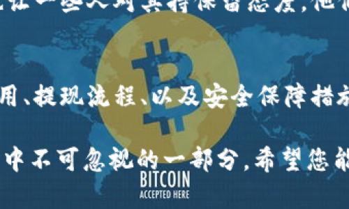 虚拟币的世界：如何在数字货币的浪潮中找到您的位置

maoyizhang虚拟货币, 数字货币, 区块链, 投资策略/maoyizhang

虚拟货币的崛起
近年来，随着科技的迅猛发展，虚拟货币逐渐崭露头角，成为众多人投资和交易的首选。比特币作为第一个且最知名的数字货币，开启了这一全新的时代。虚拟货币的核心在于它的去中心化特性，这意味着它不依赖于中央银行或政府，而是基于区块链技术，实现了点对点的交易。随着越来越多的虚拟货币如以太坊、瑞波币等的出现，投资者的选择也变得多样化。

为什么选择虚拟货币？
首先，虚拟货币具有高流动性，可以快速转移和交易。此外，虚拟货币还有很高的匿名性，保护了用户的隐私。许多用户选择投资虚拟货币是因为它们的价格波动性，可带来潜在的高收益。但是，正是因为这种波动性，虚拟货币的投资风险也相对较高。这意味着在选择投资时，需要认真思考和分析市场趋势。

如何投资虚拟货币？
投资虚拟货币并非一件简单的事情。首先，在选择投资之前，必须深入了解虚拟货币及其背后的技术。许多投资者选择从主流的虚拟货币开始，例如比特币和以太坊，这两者在市场中的成熟度和稳定性相对较高。而对于新兴的货币，更需要进行详尽的研究，包括其团队、技术以及市场需求等。

风险管理与投资策略
与其他投资领域一样，虚拟货币市场同样存在风险，因此，建立有效的风险管理策略至关重要。一些投资者选择分散投资，不把所有资金投入一种虚拟货币。通过这种方式，即使一部分资产发生损失，整体影响也不会太大。另外，设定止损点和定期评估投资组合的表现也是有效的风险控制方法。

学习与增长
无论是新手还是经验丰富的投资者，持续学习都是成功投资的关键。关注行业动态、参加相关的培训课程、阅读专业的分析报告，都是提升自己能力的有效方法。许多投资者会透过社交媒体、论坛和网络研讨会互相交流，共同分享市场分析与投资经验，这种合作精神有助于大家在这个快速变化的行业中保持竞争力。

道德与合规性
在虚拟货币不断发展的同时，合规性和道德问题日益凸显。许多国家正在制定相关法规，以规范虚拟货币的交易行为。投资者在参与投资时，需了解各类法规，以确保自身的合法性和权益。同时，虚拟货币的匿名性可能便利了某些现象，例如洗钱和欺诈。因此，做为一个负责任的投资者，了解并支持行业内的合法合规做法是十分重要的。

未来的前景
虚拟货币的未来依然充满挑战与机遇。随着越来越多人加入这个市场，技术的发展推动了更多创新的应用场景。例如，区块链技术的结合使得许多传统行业得以改变，它可能会应用于金融、医疗、和供应链等众多领域。对投资者来说，把握这些具体用途中的机会，才能更好地走在时代的前沿。

常见问题解答
1. 为什么有些人对虚拟货币持怀疑态度？
尽管虚拟货币为我们打开了许多新的机会，但是也有不少人对其持怀疑态度。首先，虚拟货币的波动性极大，使得许多人在投资时感到不安。其次，缺乏监管与合规性也让一些人对其持保留态度，他们担心可能会遭遇欺诈或盗窃等问题。此外，虚拟币行业也面临技术上的挑战，例如网络安全问题。因此，对于新手投资者来说，了解并关注这些疑虑是必要的。

2. 如何选择合适的虚拟货币交易平台？
选择适合的虚拟货币交易平台是投资虚拟货币的重要一步。首先，选择知名和正规的平台是关键，用户评论和行业声誉能提供有价值的信息。其次，了解平台的交易费用、提现流程、以及安全保障措施都非常重要。另外，有些平台还提供学习资源和社区支持，这将有助于新手更快地上手。综合考虑这些因素，选择一个适合自己的平台，将为投资之路打下良好的基础。

经过以上对虚拟货币的深入解析和对常见问题的详细解答，相信大家对这个新兴市场有了更全面的了解。不论是在投资还是日常使用中，虚拟货币都正成为未来经济中不可忽视的一部分。希望您能在这个波动的市场中找到适合自己的一席之地，抓住机遇，迎接挑战！