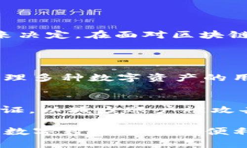 关于“苹果能下载tpwallet么”的问题，我们需要先了解一下TPWallet以及它在苹果设备上的可用性。

什么是TPWallet？
TPWallet是一款针对区块链资产管理的数字钱包，用户可以通过它进行多种加密货币的存储、交易以及管理。随着区块链技术的迅速发展，越来越多的人开始意识到数字资产的重要性，TPWallet也因此受到了广泛的关注。它不仅支持多种数字货币，还提供简洁友好的用户界面，方便用户进行交易和管理。

苹果设备能否下载TPWallet？
对于苹果用户来说，下载TPWallet是一个比较关心的问题。一般来说，TPWallet会在App Store上提供其IOS版本的下载，用户只需在App Store中搜索“TPWallet”，就可以找到并下载这款应用。然而，具体是否可以成功下载还取决于一些因素，比如地区限制、设备类型等。

如何在苹果设备上下载TPWallet？
要在苹果设备上下载TPWallet，用户可以按照以下步骤进行操作：
ol
    li打开您的iPhone或iPad上的App Store。/li
    li在搜索框中输入“TPWallet”。/li
    li找到正确的应用，点击“获取”进行下载。/li
    li等待下载完成后，您就可以在主屏幕上找到TPWallet的图标，点击进入使用。/li
/ol

苹果用户下载TPWallet可能遇到的问题
虽然很多苹果用户可以顺利下载TPWallet，但有时也可能会遇到一些问题：
ul
    listrong地区限制：/strong由于不同地区的法律法规，某些应用在特定地区可能无法下载。因此，如果您在搜索中找不到TPWallet，可能是您的所在地区不支持。/li
    listrong设备兼容性：/strongTPWallet的最新版本可能要求较新的iOS系统，因此使用老旧版本的设备可能无法下载。/li
    listrong网络连接问题：/strong如果您的网络连接不稳定，下载也可能会失败，因此确保您连接了稳定的WiFi网络。/li
/ul

TPWallet的优点和缺点
了解了下载方法，我们也来看看TPWallet的优点和缺点，以帮助用户更好地选择是否下载使用。
h4优点/h4
ul
    listrong多币种支持：/strongTPWallet支持多种主流和小众数字货币，满足不同用户的需求。/li
    listrong用户友好的界面：/strong界面设计，即使是新手也能快速上手。/li
    listrong安全性：/strongTPWallet采用多重加密技术，保障用户资产的安全。/li
/ul
h4缺点/h4
ul
    listrong技术门槛：/strong对于一些不熟悉数字货币的人来说，可能有一定的学习曲线。/li
    listrong更新不及时：/strong某些用户反映TPWallet更新推送不够及时，可能影响使用体验。/li
/ul

总结
对于大多数苹果用户来说，下载TPWallet并不难，只需遵循简单的步骤就可以实现。但是否适合你使用，还是要根据个人需求和对数字货币的理解来决定。在面对区块链和加密货币的世界时，用户需要有一定的谨慎和学习的态度，确保自己的资产安全。

相关问题
h41. TPWallet与其他数字钱包的区别是什么？/h4
在市场上，有多种数字钱包可供选择，比如Trust Wallet、MetaMask等。TPWallet相对来说更侧重于用户体验和多币种管理，适合希望能够同时管理多种数字资产的用户。而像MetaMask，则更多用于以太坊及其生态内的应用交互。总体来说，用户选择钱包时需考虑自己的需求，比如支持币种、手续费、用户界面等。

h42. 如何安全使用TPWallet？/h4
安全使用TPWallet是每个用户都应特别关注的问题。首先，确保您的手机或设备及时更新，使用最新的安全防护措施。其次，设置强密码和双因素认证，以减少账户被攻击的风险。此外，不要随便点击来源不明的链接或在不安全的网络环境下使用TPWallet，这样可以大大降低资产被盗的风险。

通过以上内容，相信您对“苹果能下载TPWallet么”这一问题有了更深入的了解。在选择和使用数字钱包的过程中，希望每位用户都能谨慎并享受到数字经济带来的便利。