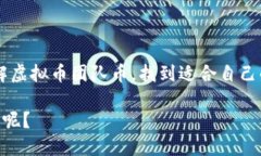 虚拟币团队币：打造你的