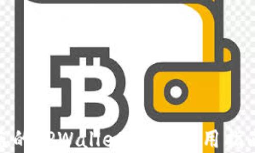 
如何找回被盗的TPWallet资产：实用指南与防范措施