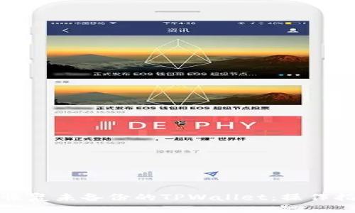 如何全面恢复未备份的TPWallet：操作指南与技巧