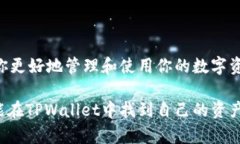   简单易懂的TPWallet登录指