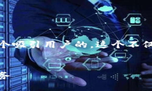 思考

为了  ，我们可以为“数字钱包 app 官网”设计一个吸引用户的。这个不仅要精准，同时要充满魅力，以吸引潜在用户的眼球。

建议
安全便捷的数字钱包APP官网 | 轻松掌控你的财务