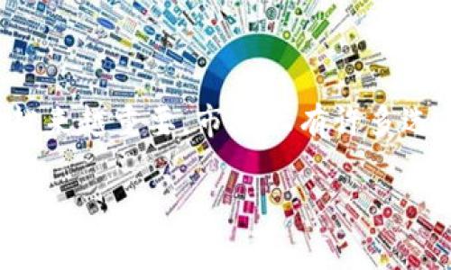 tpwallet和gate哪个好是很多用户在选择加密货币钱包和交易所时常常会问的一个问题。随着数字货币的流行，选择一个适合自己的工具变得越来越重要。市场上有许多选择，其中tpwallet作为一款多功能钱包，和Gate.io这家知名交易所各有其特点。下面我们将详细剖析这两者的优缺点，帮助你做出更明智的选择。

tpwallet和gate哪个好？全面分析两者优势与适用场景