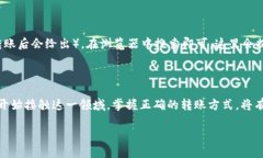 如何使用TPWallet将币转移至